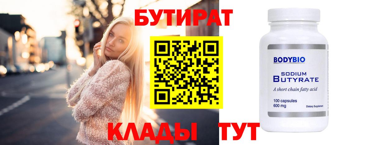 БУТИРАТ буратино Лангепас