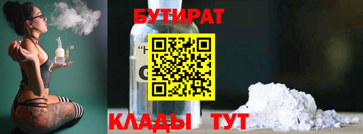 Лангепас  БУТИРАТ Butirat  БУТИРАТ  Вход с VPN 