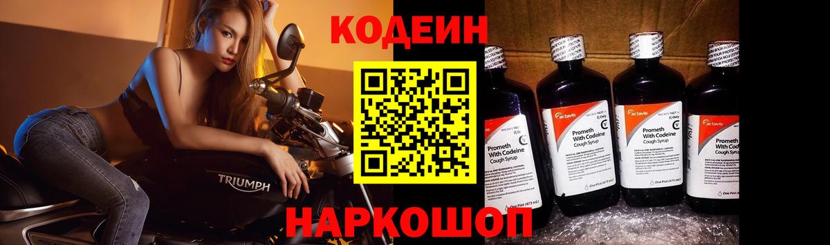 Кодеин Purple Drank  где найти   Лангепас  Вход с VPN 