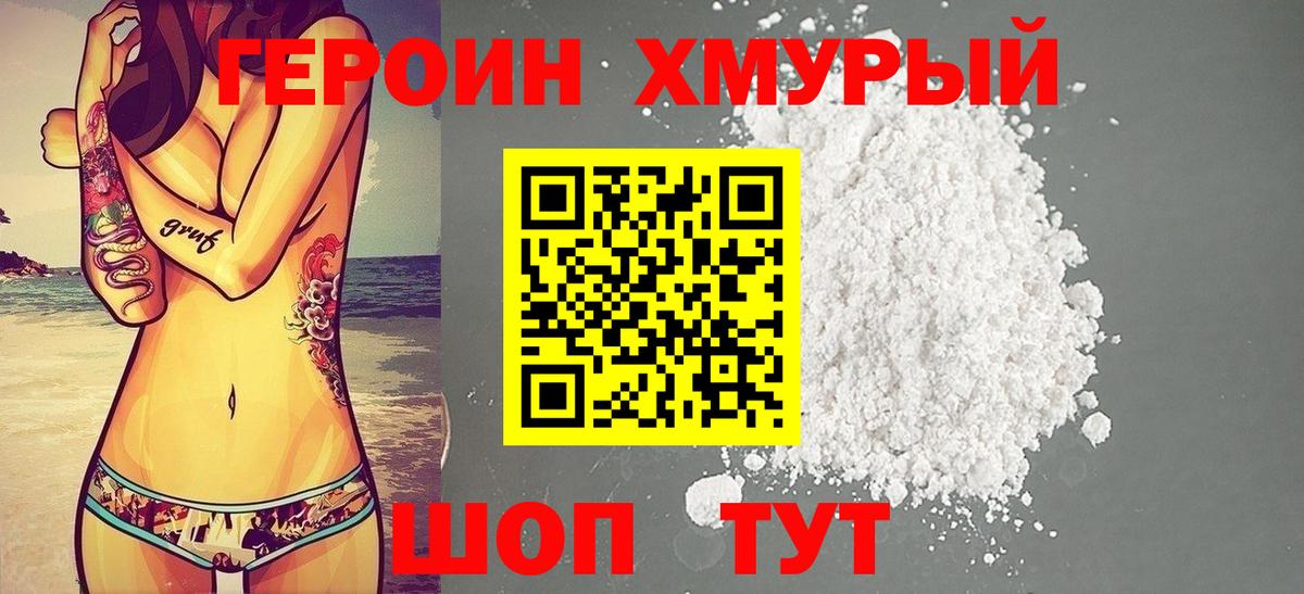 Героин Heroin Лангепас