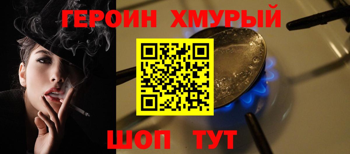 ГЕРОИН Афган  Вход с VPN  Лангепас 