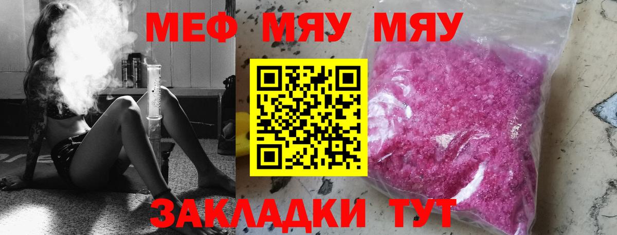 МЯУ-МЯУ VHQ  МЯУ-МЯУ  Вход с VPN  Лангепас  Меф мука 