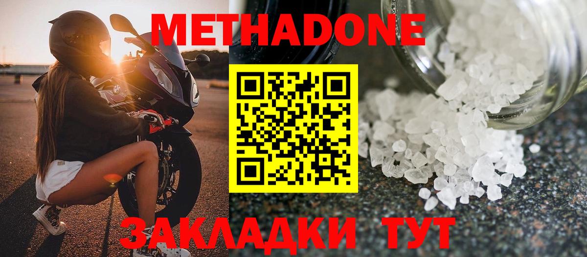 Лангепас  МЕТАДОН белоснежный  Метадон белоснежный  Вход с VPN 