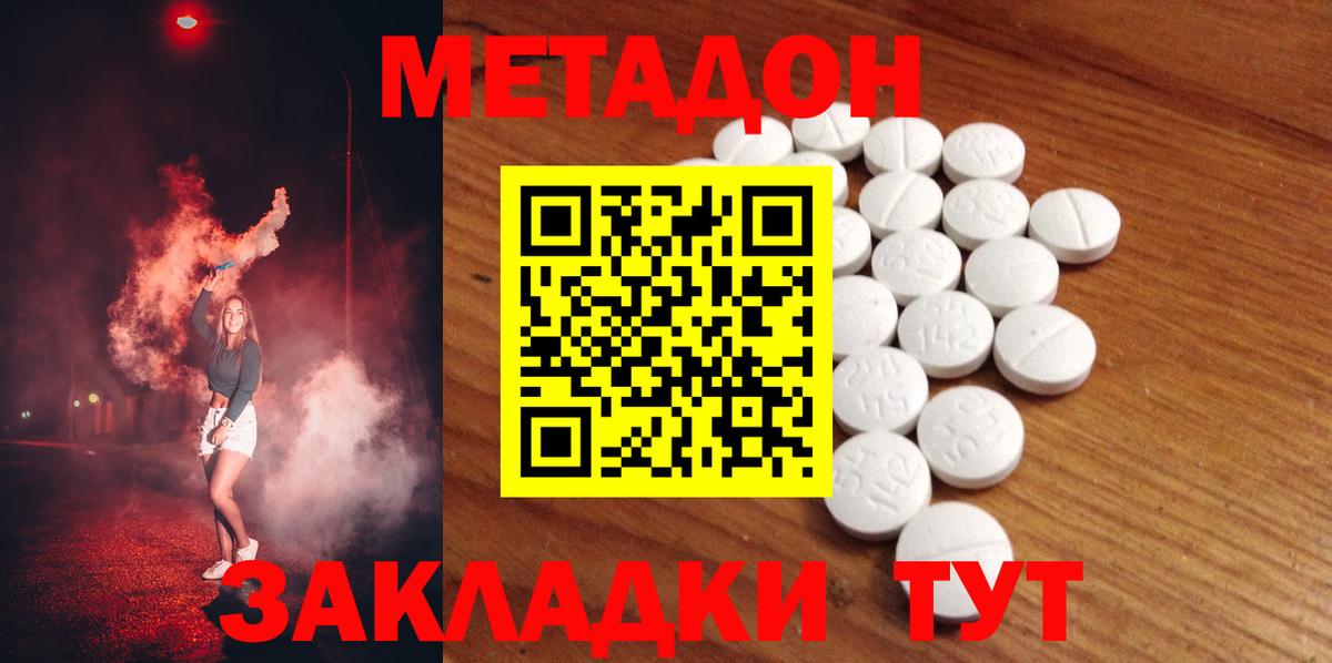 Метадон белоснежный Лангепас